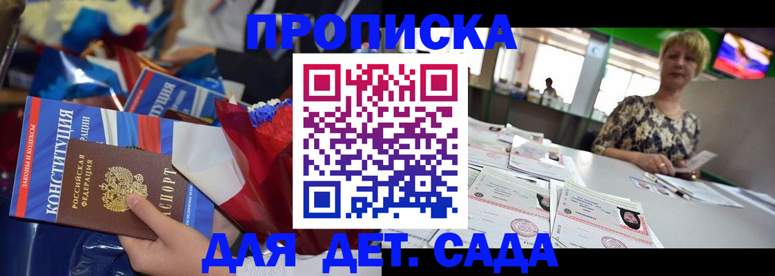 регистрация для дет. сада в Сертолово