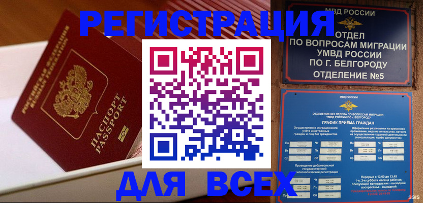 временная регистрация в Сертолово